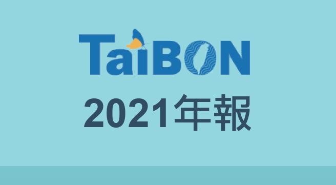 2021TaiBON annual report cover photo